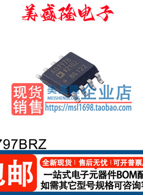 全新正品 AD797BRZ 丝印：AD797B 运算放大器芯片  贴片SOIC-8