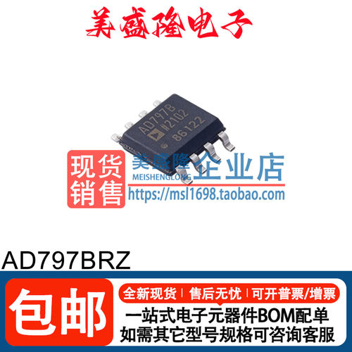AD797BRZ音频运算放大器芯片