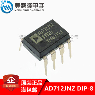 正品 直插 AD712JN 发烧双运放音频芯片 DIP8 AD712JNZ 全新原装