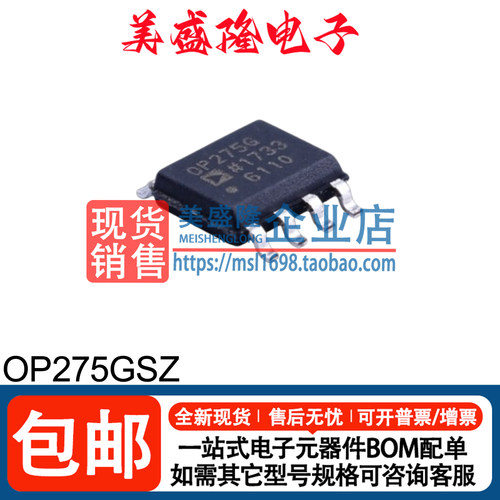 OP275GSZ音频功率放大器