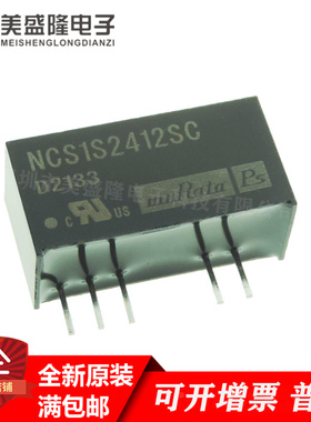全新原装 NCS1S2412SC DC-DC隔离电源模块 直流转换器 直插SIP5