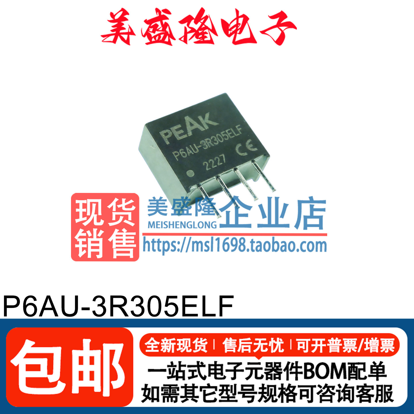 全新原装P6AU-3R305ELF DC/DC隔离电源模块 直流转换器 SIP-4直插
