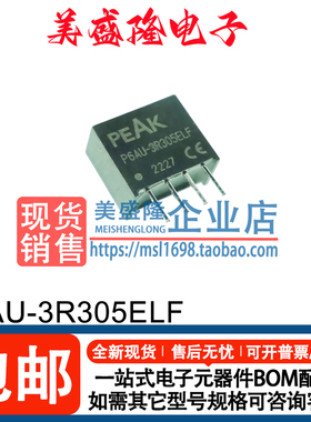 全新原装P6AU-3R305ELF DC/DC隔离电源模块 直流转换器 SIP-4直插