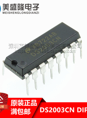 全新原装正品 DS2003CN 直插 DIP-16 高电流/电压达林顿驱动器IC