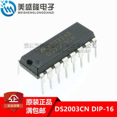 全新原装正品 DS2003CN 直插 DIP-16 高电流/电压达林顿驱动器IC