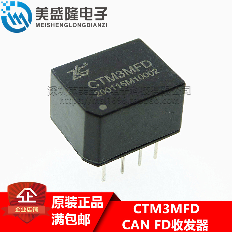 全新原装 CTM3MFD 直插 DIP-7 超小体积隔离CAN FD收发器通讯模块