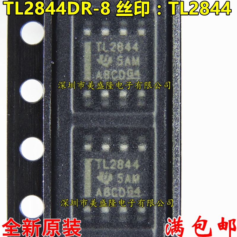 全新 TL2844DR TL2844DR-8 TL2844 贴片 SOP8 原装进口TI 可直拍
