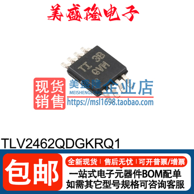 TLV2462QDGKRQ1运算放大器芯片