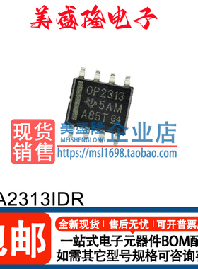 OPA2313IDR OPA2313ID OP2313 SOP-8 全新原装 可直接拍下