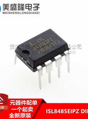 全新原装 ISL8485EIPZ ISL 8485EIPZ 直插 DIP-8 进口收发器IC