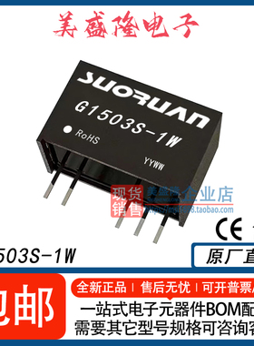 G1503S-1W G1503S-1WR2 G1503S-1WR3 DC-DC电源模块 15V转3.3V