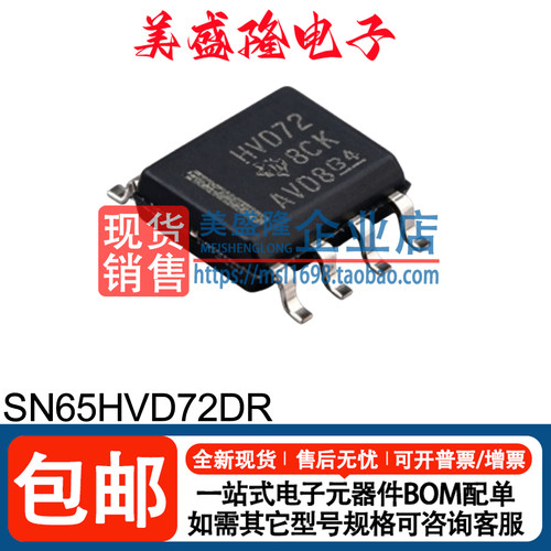 SN65HVD72DR通信收发器芯片