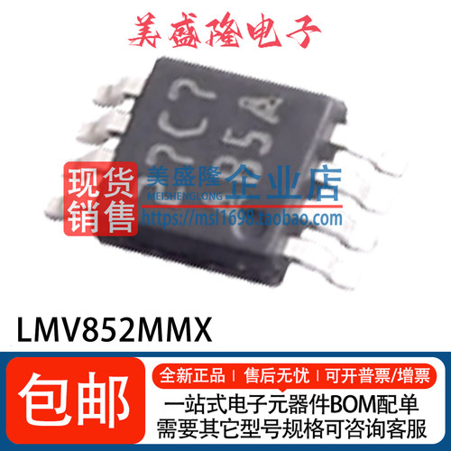 LMV852MMX运算放大器芯片