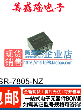 全新原装AMSR-7805-NZ AMSR-7805-N DC-DC 隔离电源模块 直插SIP3
