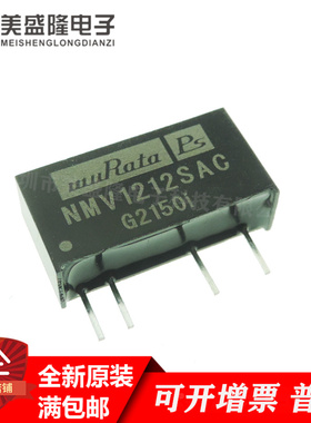 全新原装NMV1212SAC 直流-直流转换器  DC-DC电源模块 直插 SIP-4
