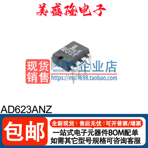AD623ANZ仪器放大器芯片