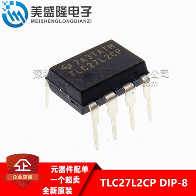 全新原装 TLC27L2CP TLC27L2 直插 DIP-8 微功耗单电源 通用运放