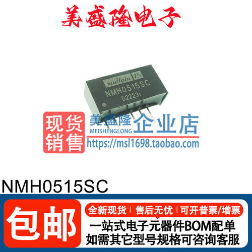 NMH0515SCDC-DC电源模块