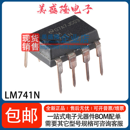 LM741N运算放大器芯片