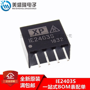 原装进口 IE2403 IE2403S 直插 SIP-4 DC-DC隔离电源模块 全新