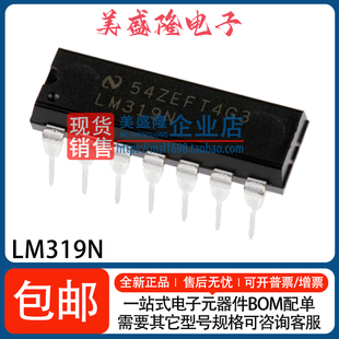 LM319 NOPB 直插DIP 现货 全新 模拟双路比较器 LM319N