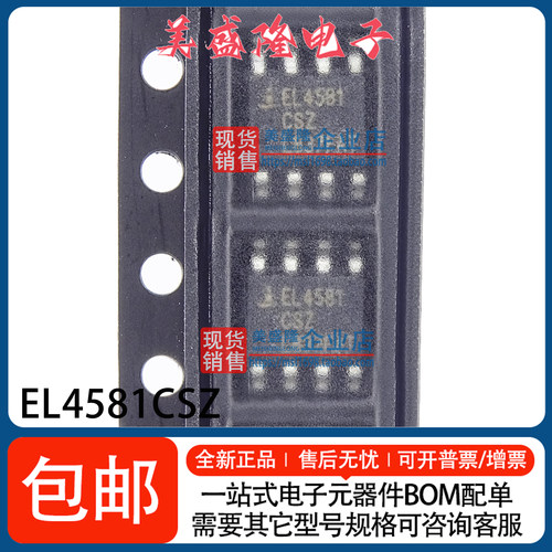 EL4581CSZ视频放大器芯片
