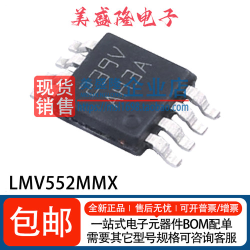 LMV552MMX运算放大器芯片
