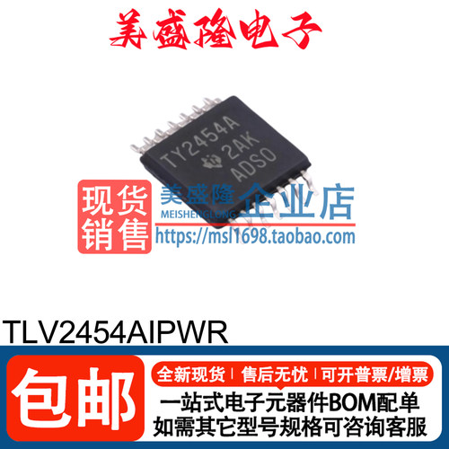 TLV2454AIPWR运算放大器芯片