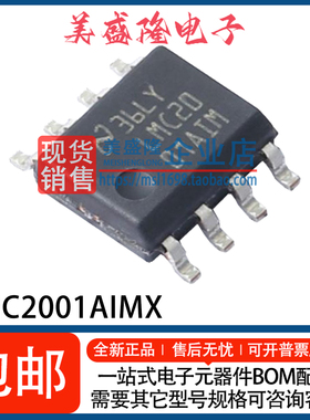 全新 LMC2001AIMX LMC2001AIM LMC2001 运算放大器芯片 贴片SOP-8