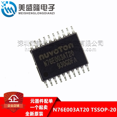 全新原装 N76E003AT20 贴片TSSOP20 兼容替代STM8S003F3P6 单片机