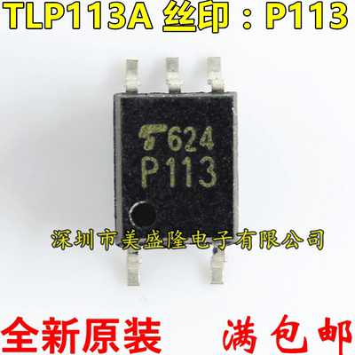 进口 TLP113A TLP113 P113 贴片 SOP-5 全新原装 高速光电耦合器