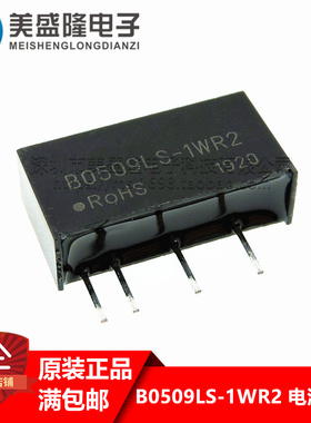 全新原装 B0509LS-1WR2 直插 SIP-4 DC-DC隔离电源模块 短路保护