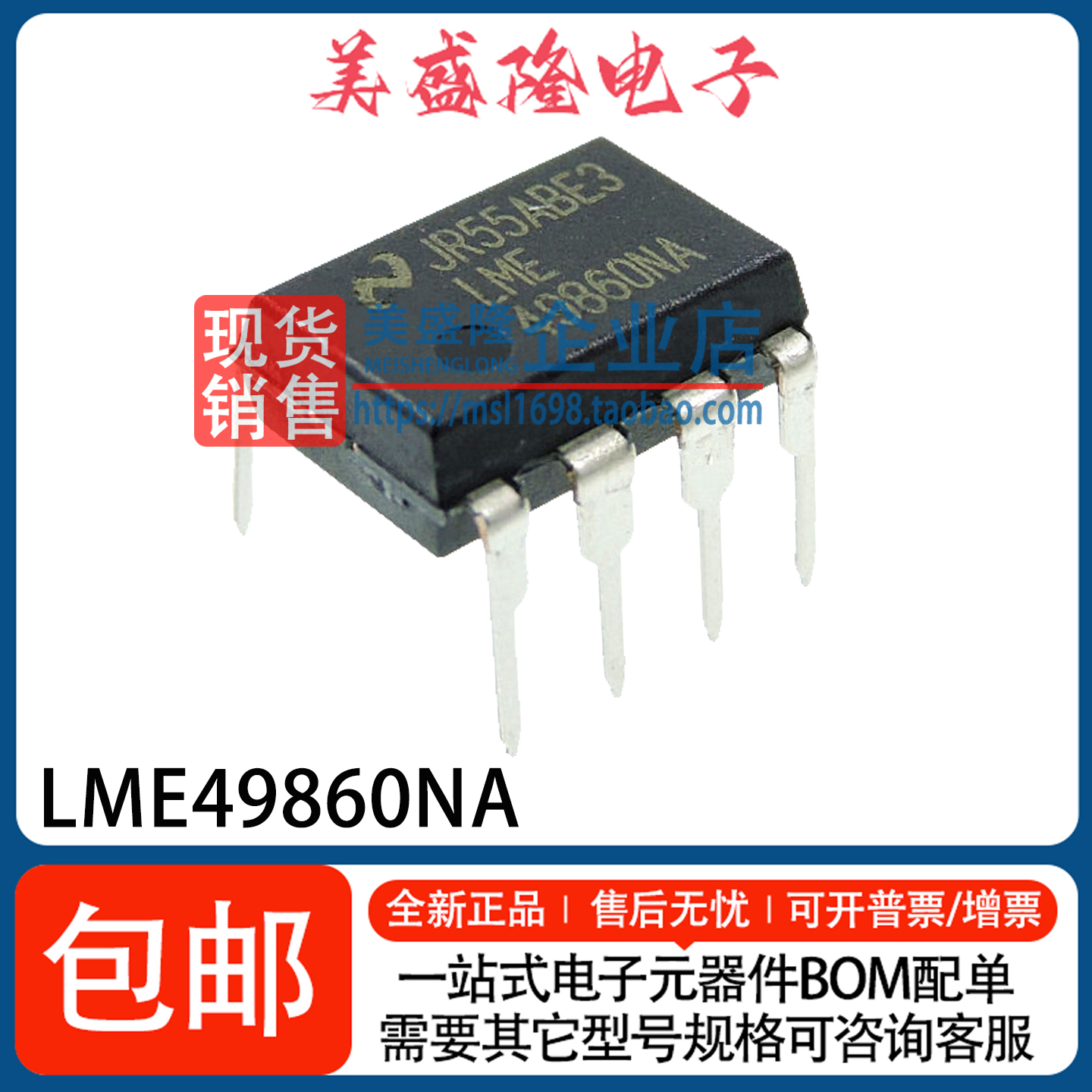 LME49860NA全新原装DIP8