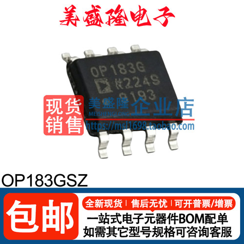 OP183GSZ运算放大器芯片