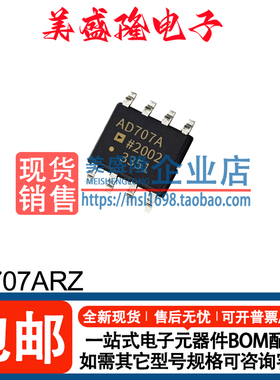 全新原装 AD707AR AD707ARZ AD707A 贴片 SOP-8 精密运算放大器IC