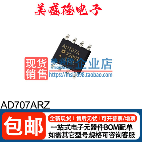 AD707ARZ精密运算放大器芯片
