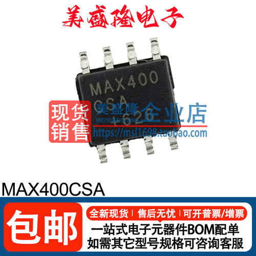 MAX400CSA运算放大器芯片