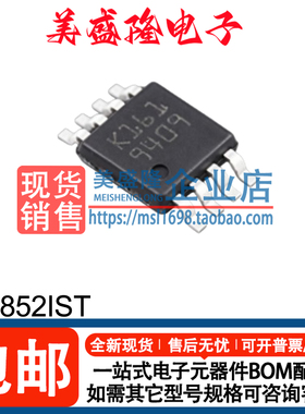 全新正品 TS1852IST 丝印：K161 运算放大器芯片 贴片 MiniSO-8