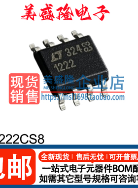 全新正品 LT1222CS8 丝印：1222 运算放大器芯片 贴片 SOIC-8