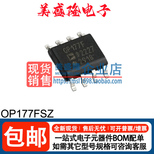 OP177FSZ精密运算放大器芯片