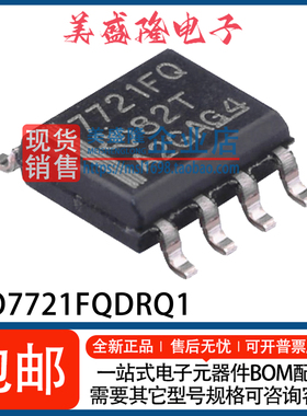 全新 ISO7721FQDRQ1 丝印：7721FQ 双通道数字隔离器IC芯片 SOP-8