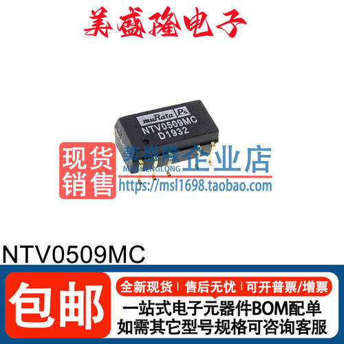 NTV0509MC直流转换器模块
