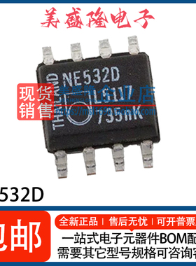 全新 NE532D NE532 532 低功耗双路运算放大器IC芯片 贴片SOIC-8