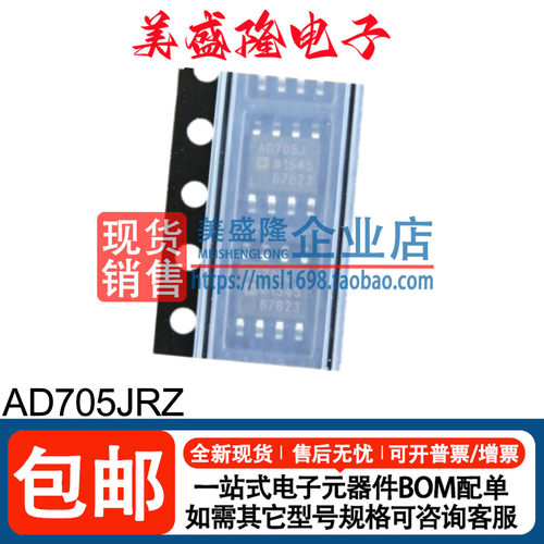 AD705JRZ运算放大器芯片