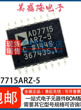 全新原装进口 AD7715AR-5 AD7715ARZ-5 模数转换器 贴片 WSOP16