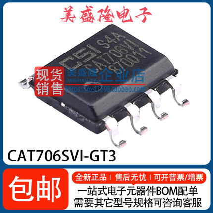 全新原装 CAT706SVI-GT3 CAT706S 贴片SOP8 监控和复位芯片