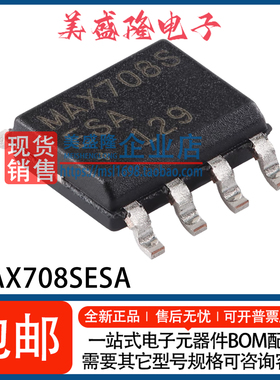 全新 MAX708SESA+T MAX708SESA MAX708S 监控和复位IC芯片 SOIC-8