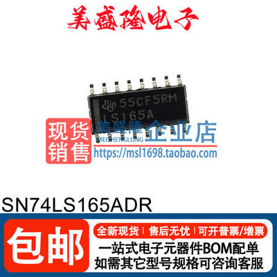 SN74LS165ADR逻辑芯片