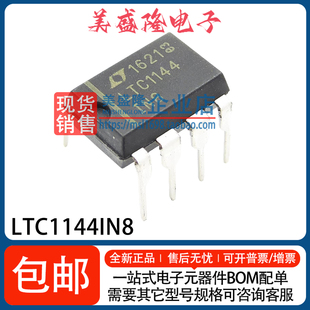 LTC1144 DC开关稳压器 直插DIP 电源管理IC 全新 LTC1144IN8