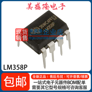 全新现货 LM358P LM358 358 双通道运算放大器IC芯片 直插DIP-8